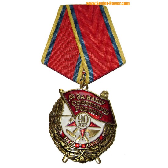 Medaille zum 90-jährigen Jubiläum der sowjetischen Armee zum Ersten Weltkrieg 1918