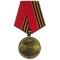 Medalla de los 100 años del MARSHALL soviético George Zhukov