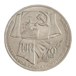 Pièce de 1 rouble soviétique 1987 Grande révolution socialiste d'Octobre