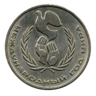 Moneda soviética de 1 rublo - Año Internacional de la Paz 1986