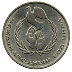 1 Rouble Soviet coin - International Year of Peace 1986