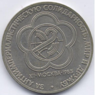 1 Rublo URSS Moneda rusa Festival de Moscú 1985