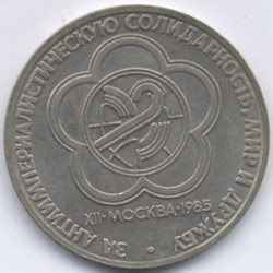 1 rouble URSS pièce de monnaie russe Festival de Moscou 1985