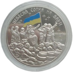 Ukrainian revolution commemorative medal "Heavenly Hundred on Guard"