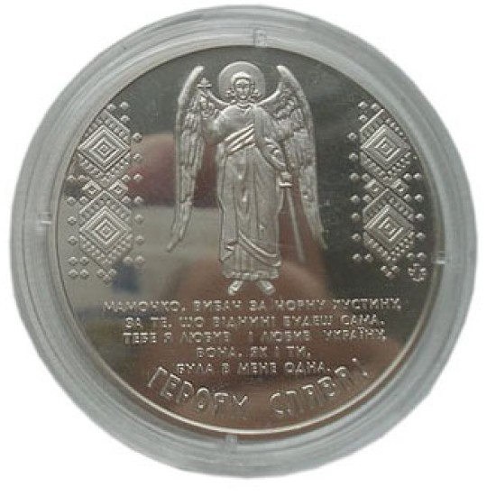 Medalla conmemorativa de la revolución ucraniana "Heavenly Hundred on Guard"