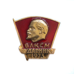 1973 UDARNIK Shockworker of VLKSM Soviet Union Lenin pin badge