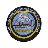 Patch pour manchon de section de centrifugeuse du centre de formation de Gagarine