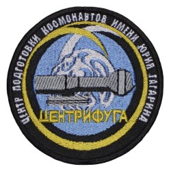 Gagarin Training Center Centrifuge Section Sleeve Patch