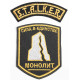 STALKER Monolith set of 2 patches 104 STALKER Monolith set of 2 patches 104