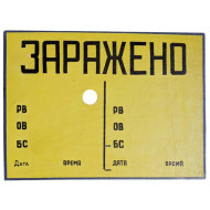 Señal de advertencia de placa de esgrima impermeable auténtica "ЗАРАЖЕНО" (contaminado)