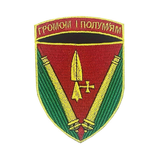 Patch ukrainien des forces militaires de la 40e brigade d'artillerie, broderie thermocollante, autocollant de guerre des soldats à coudre