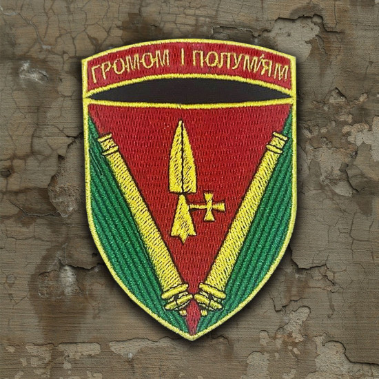 40th Artillery Brigade Ukrainian patch Military forces Iron-on embroidery Sew-on Soldiers war sticker