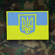 Ukraine Flag Embroidered Handmade sewed Patch #2