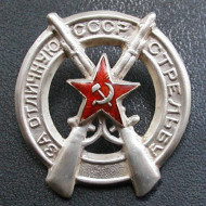 Soviet Union RKKA award FOR EXCELLENT SHOOTING