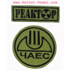 Chernobyl Atomic-Station REACTOR 2 Patches 90