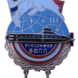 Soviet Naval Badge SUBMARINE USSR 1987