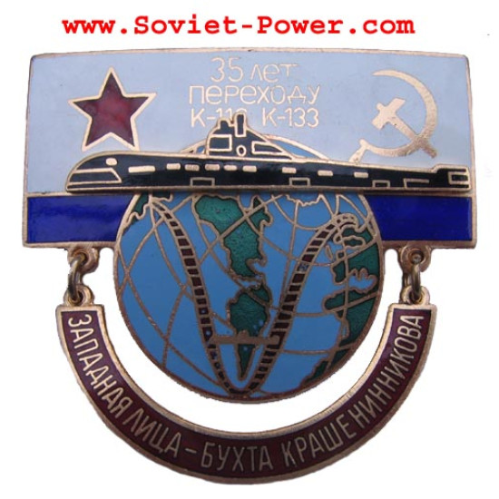 Soviet Badge SUBMARINE K-116 133 transition