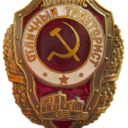 Soviet Army Badge EXCELLENT TRACTORIST