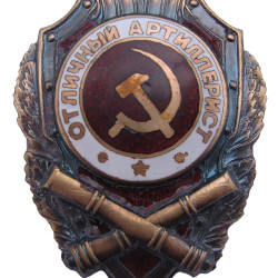 Soviet Army Badge EXCELLENT ARTILLERIST