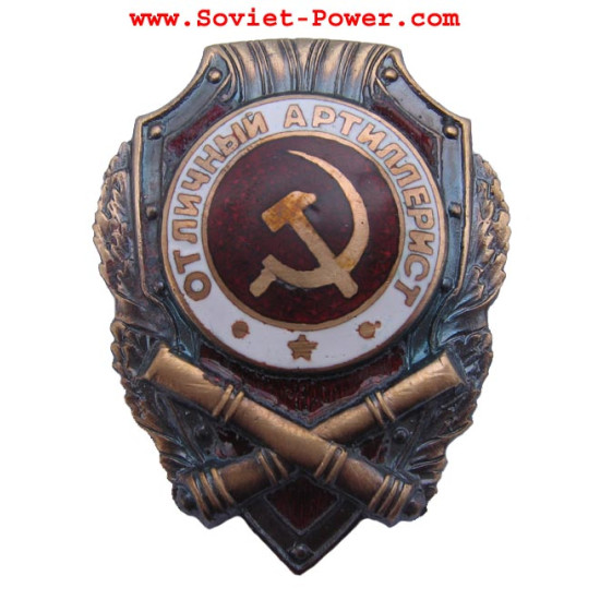 Soviet Army Badge EXCELLENT ARTILLERIST Soviet Army Badge EXCELLENT ARTILLERIST