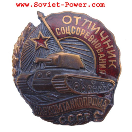 Soviet TANK Badge FOR EXCELLENT COMPETITION
