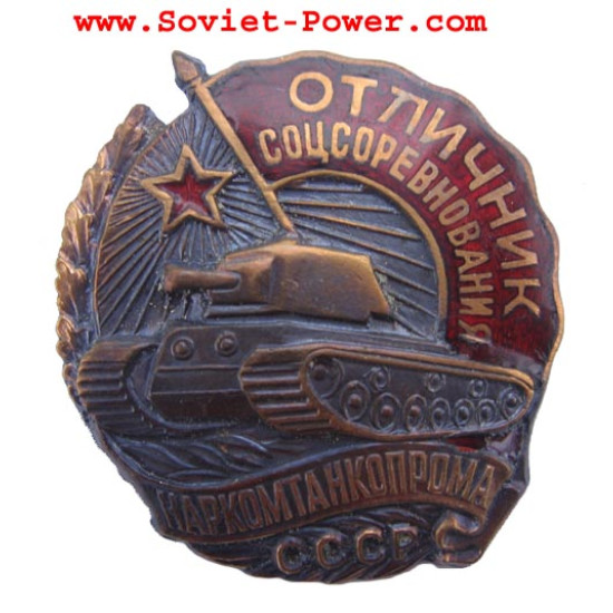 Badge TANK Sovietico PER UN CONCORSO ECCELLENTE Badge TANK Sovietico PER UN CONCORSO ECCELLENTE