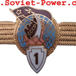 Soviet Badge MILITARY SPACE FORCES 1-st CLASS