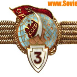 Soviet Badge MILITARY SPACE FORCES 3-rd CLASS