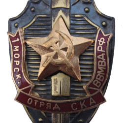 BADGE militaire 1er groupe de la marine SKA VV MVD RF