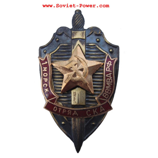 BADGE militaire 1er groupe de la marine SKA VV MVD RF BADGE militaire 1er groupe de la marine SKA VV MVD RF