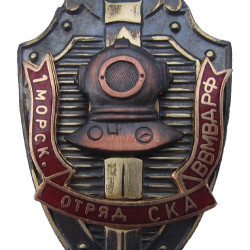 Military DIVER BADGE 1st Navy Group SKA VV MVD