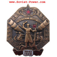 Metal badge KARELIAN ISTHMUS 1939 USSR Army