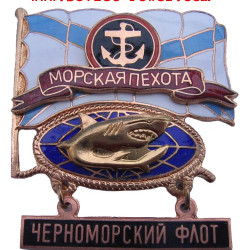 Soviet MARINES of BLACK SEA FLEET Badge with SHARK