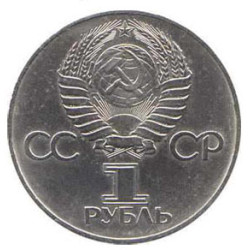 USSR Aurora 1 Rouble Coin 60 October Revolution 1977