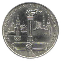 1 Rouble Coin XXII Olympic Games TORCH 1980