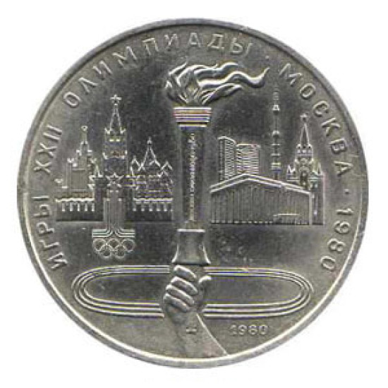 1 Rouble Pièce XXII Jeux Olympiques TORCHE 1980