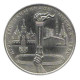 1 Rouble Pièce XXII Jeux Olympiques TORCHE 1980 1 Rouble Pièce XXII Jeux Olympiques TORCHE 1980