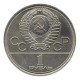 1 Rouble Coin XXII Olympic Games TORCH 1980