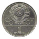 1 Rubel Coin XXII Olympiade TORCH 1980