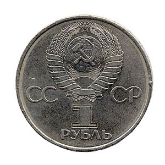 Rouble Coin 20 Years Anniversary of Gagarin Space Flight