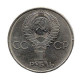 Rouble Coin 20 Years Anniversary of Gagarin Space Flight