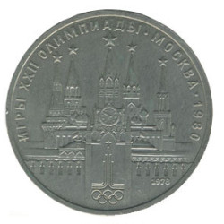 USSR 1 Rouble Coin XXII Olympic Games Kremlin