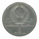 USSR 1 Rouble Coin XXII Olympic Games Kremlin