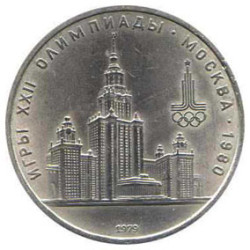 Pièce de monnaie des XXIIes Jeux Olympiques de 1 Rouble MGU 1979