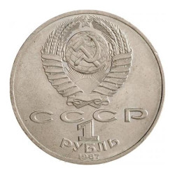 Moneda soviética de 1 rublo 1987 Gran Revolución Socialista de Octubre