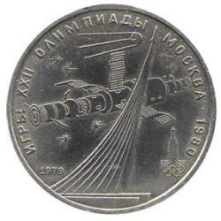 Soviet Rouble Coin 22nd Olympic Games Space 1980