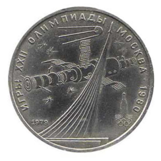 Soviet Rouble Coin 22nd Olympic Games Space 1980