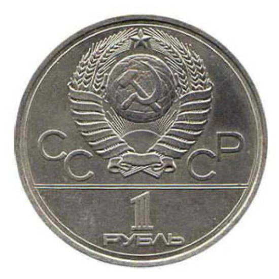 Moneta del rublo sovietico 22 ° spazio giochi olimpici 1980