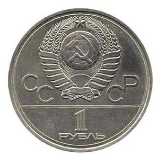 Moneta del rublo sovietico 22 ° spazio giochi olimpici 1980 Moneta del rublo sovietico 22 ° spazio giochi olimpici 1980