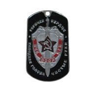 Russian Military Dog Tag "Hot Heart, Cold Head, Clean Hands"